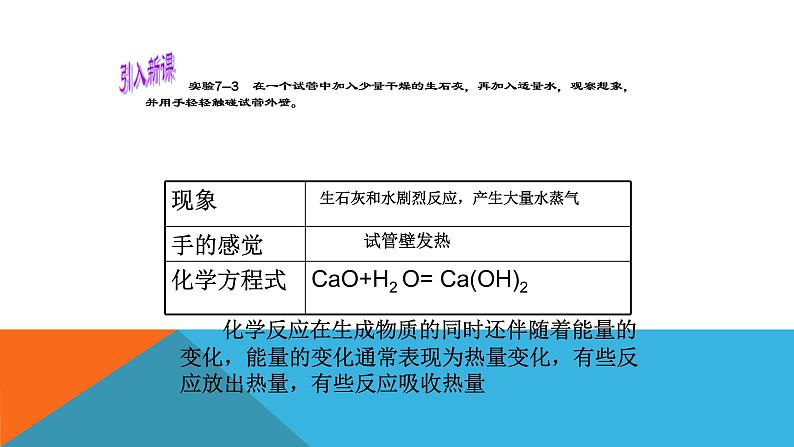 人教版九年级化学（上）第七单元课题二《燃料的合理应用与开发》课件02