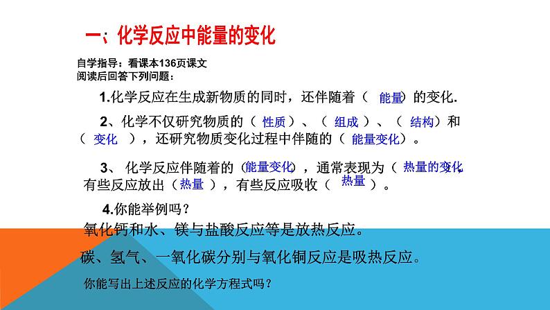 人教版九年级化学（上）第七单元课题二《燃料的合理应用与开发》课件03