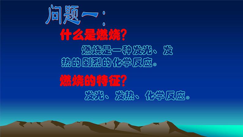 人教版九年级化学（上）第七单元课题二《燃料的合理利用与开发》课件第3页