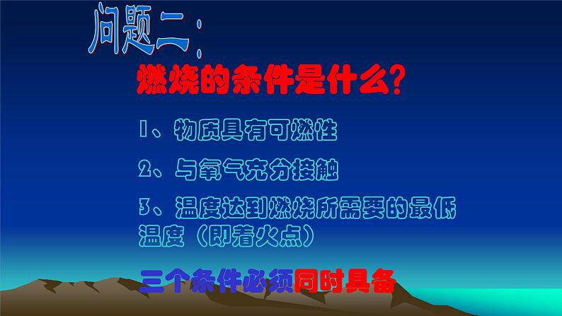 人教版九年级化学（上）第七单元课题二《燃料的合理利用与开发》课件第4页