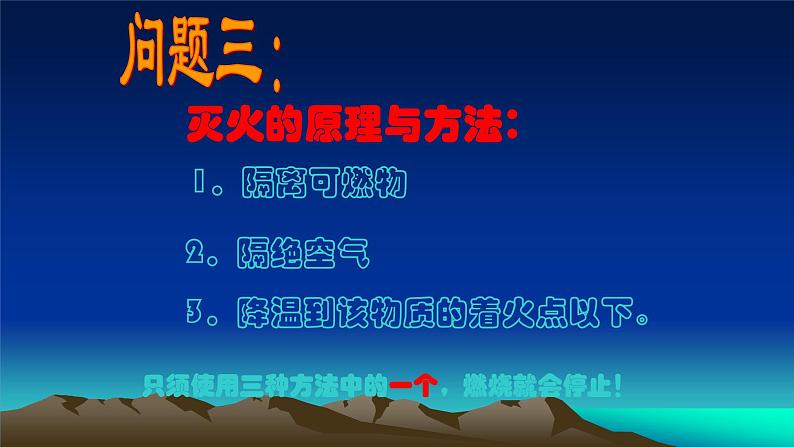 人教版九年级化学（上）第七单元课题二《燃料的合理利用与开发》课件第5页