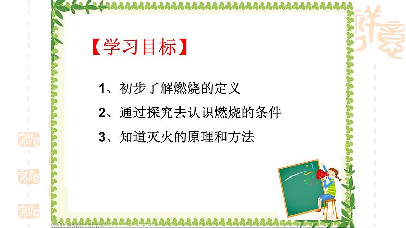 人教版九年级化学（上）第七单元《燃烧与灭火》教学课件第6页