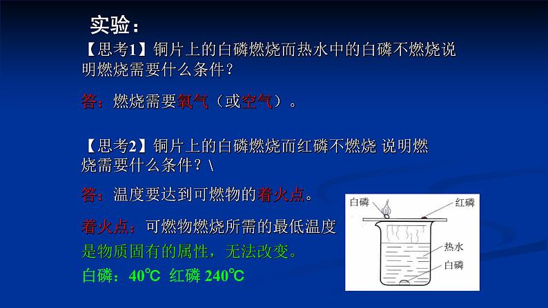 人教版九年级化学（上）第七单元《燃烧条件与灭火原理》课件第7页