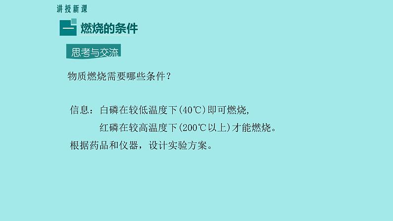 人教版九年级化学（上）第七单元《燃烧的条件及灭火的原理》课件第6页