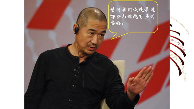 人教版九年级化学（上）第七单元《燃烧的条件》课件第4页