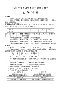 河南省南阳市淅川县2021年九年级第一次模拟测试化学试题