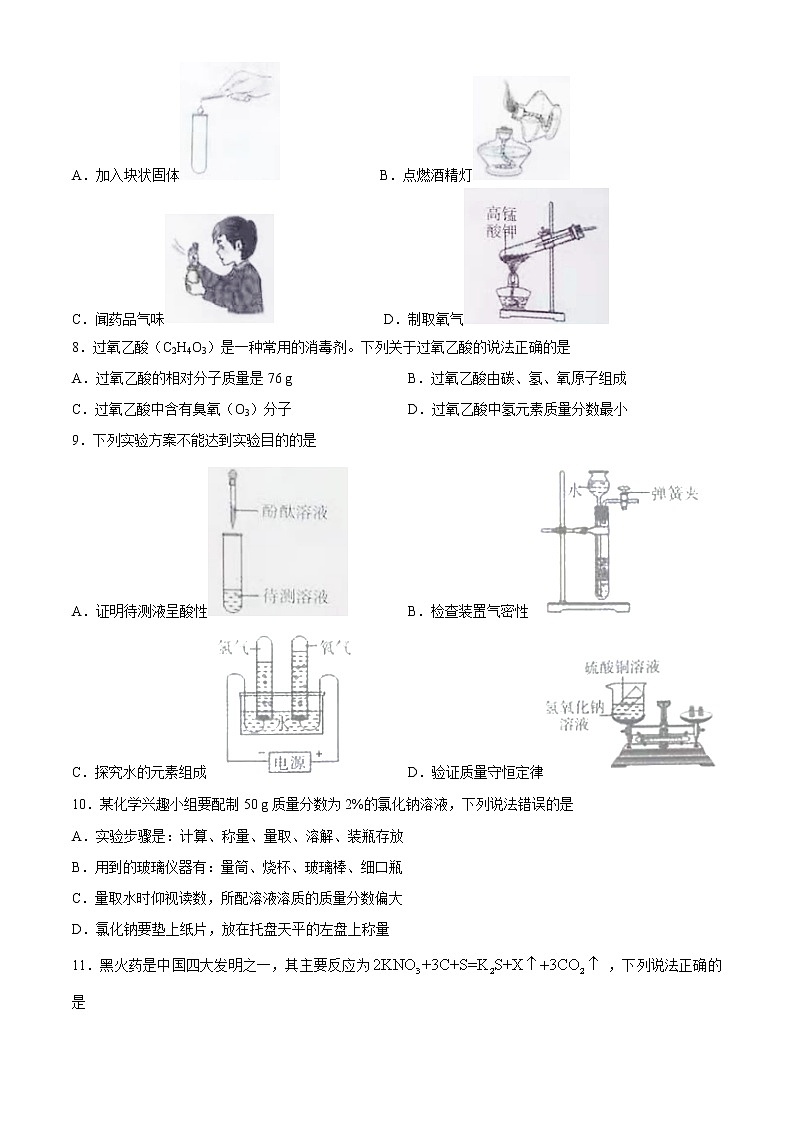 河南省濮阳市2021年中考二模化学试题02