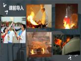 人教版九年级化学（上）第七单元《燃烧与灭火》课件