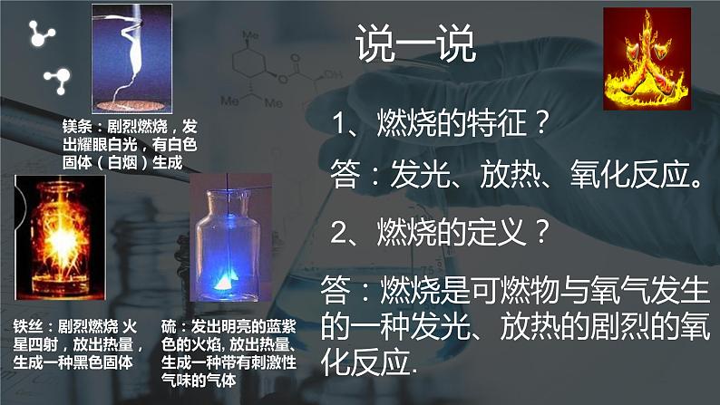 人教版九年级化学（上）第七单元《燃烧与灭火》课件第3页