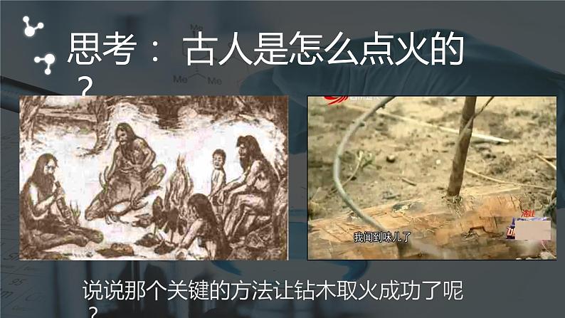 人教版九年级化学（上）第七单元《燃烧与灭火》课件第5页