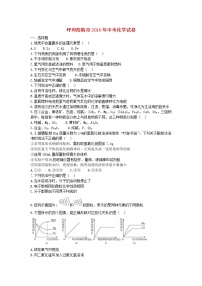 内蒙古呼和浩特市2016年中考化学真题试题（含答案）