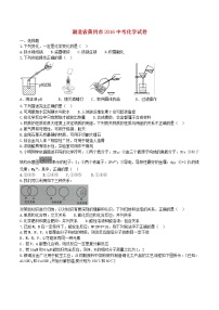 湖北省黄冈市2016年中考化学真题试题（含答案）