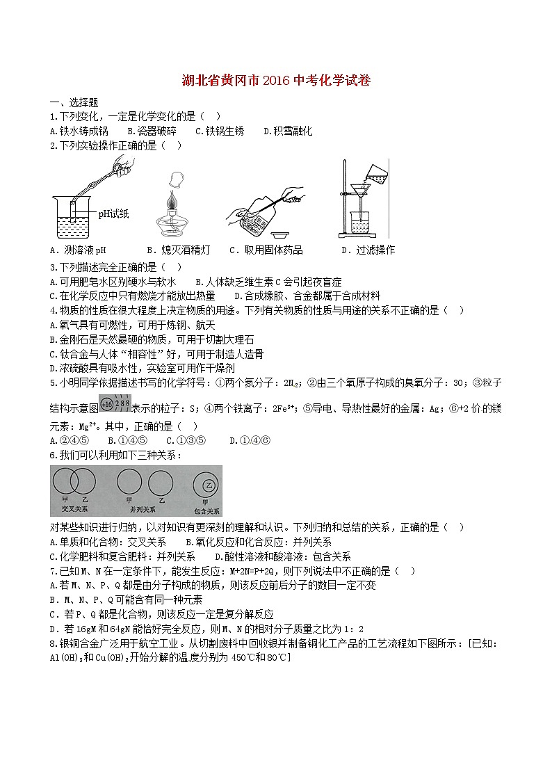 湖北省黄冈市2016年中考化学真题试题（含答案）第1页
