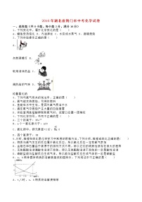 湖北省荆门市2016年中考化学真题试题（含解析）