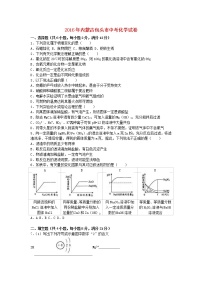 内蒙古包头市2016年中考化学真题试题（含解析）