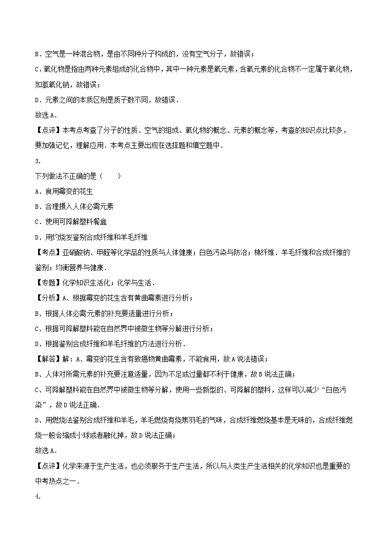 湖北省武汉市2016年中考化学真题试题（含解析）02