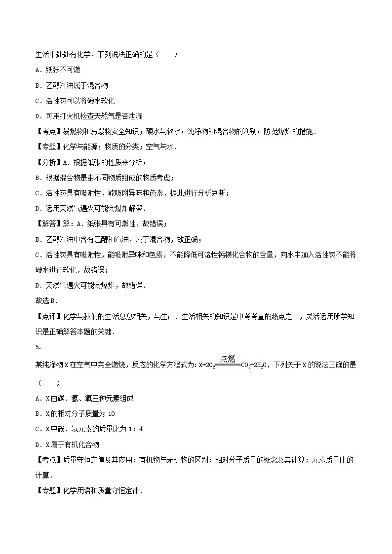 湖北省武汉市2016年中考化学真题试题（含解析）03