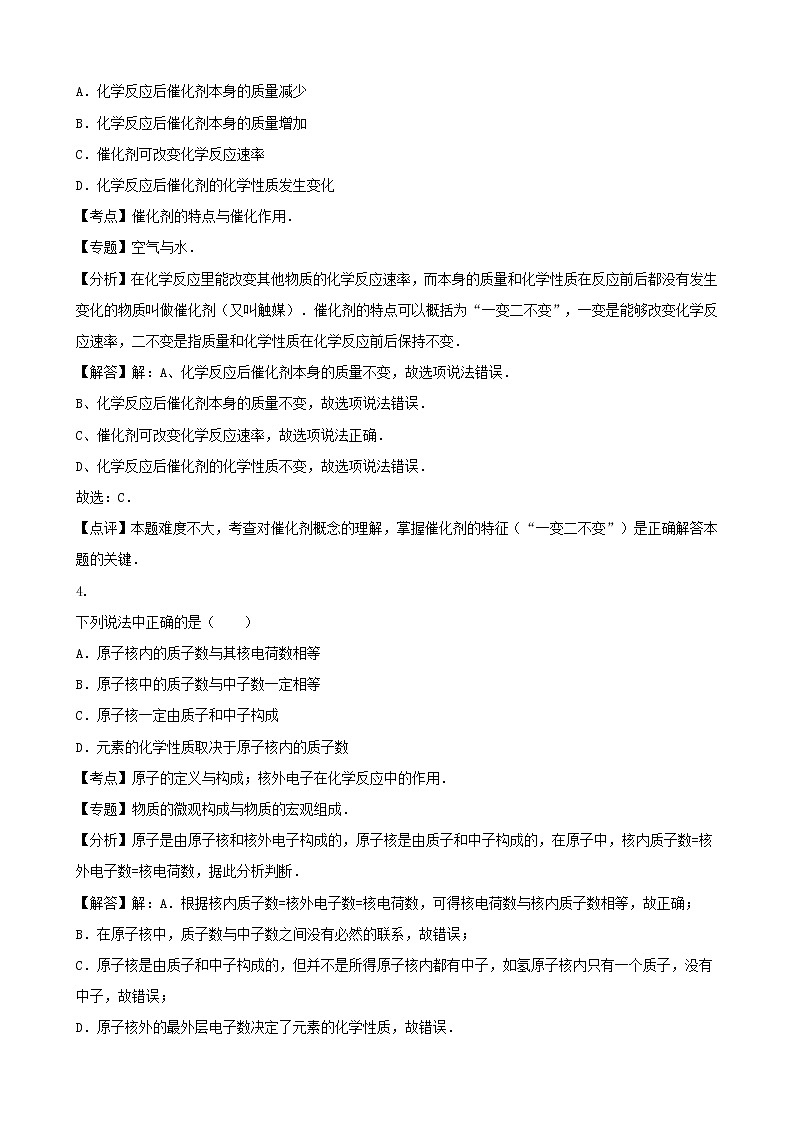 湖北省荆州市2016年中考化学真题试题（含解析）第2页
