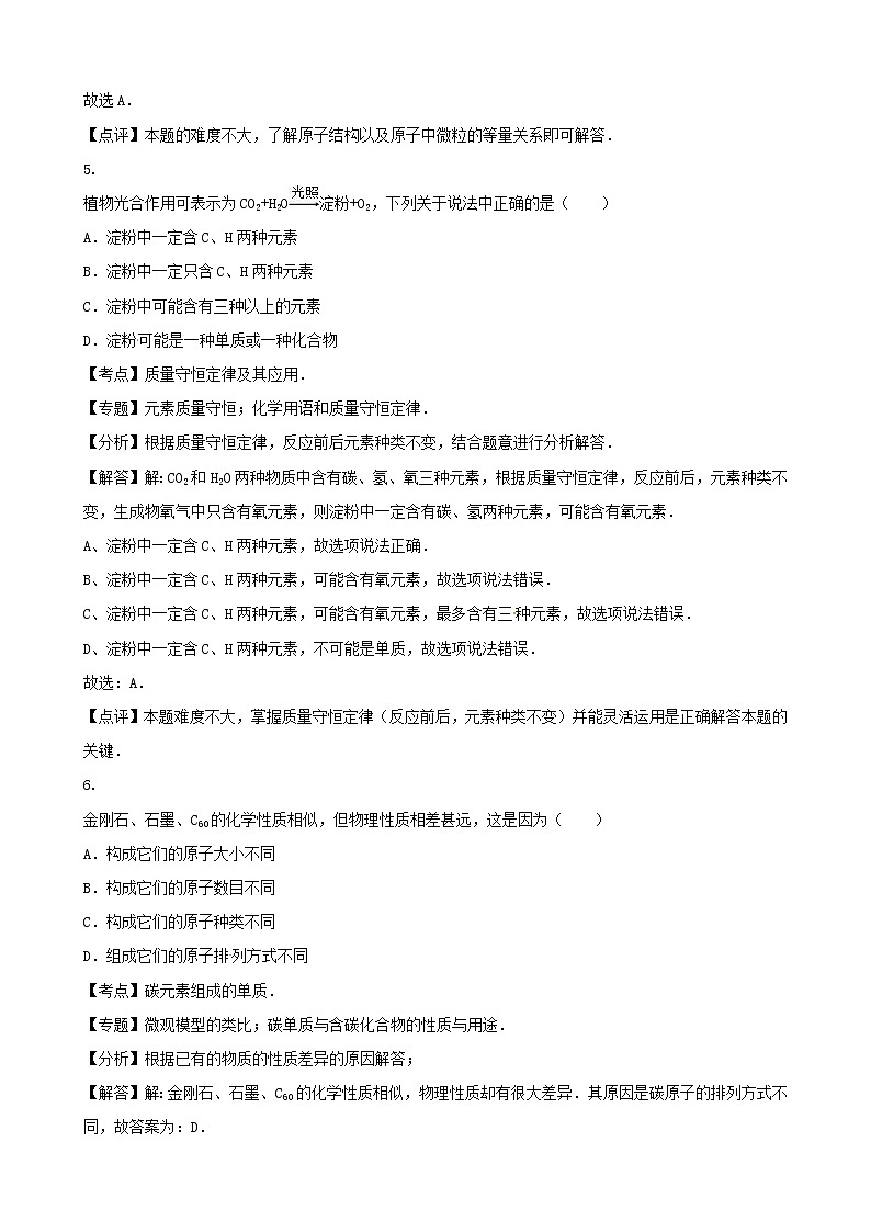 湖北省荆州市2016年中考化学真题试题（含解析）第3页
