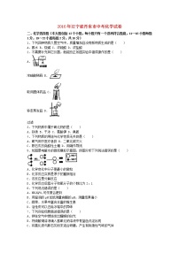 辽宁省丹东市2016年中考化学真题试题（含解析）