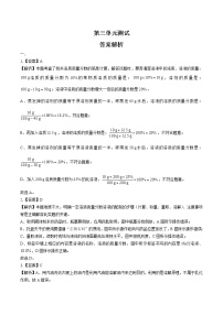 初中化学鲁教版九年级上册第三单元 溶液综合与测试单元测试习题