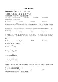 初中化学鲁教版九年级上册第五单元 定量研究化学反应综合与测试单元测试课后复习题