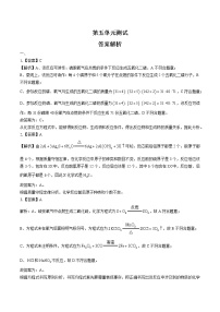 2020-2021学年第五单元 定量研究化学反应综合与测试单元测试一课一练