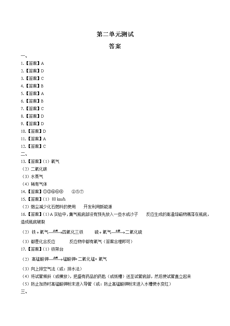 （人教版）初中化学九上 第二单元测试01（原卷+答案）01
