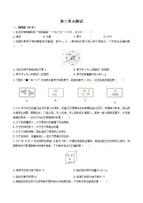 化学九年级上册第三单元 物质构成的奥秘综合与测试单元测试课后作业题