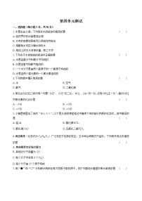 化学九年级上册第四单元 自然界的水综合与测试单元测试同步训练题