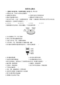 九年级上册第四单元 自然界的水综合与测试单元测试同步练习题