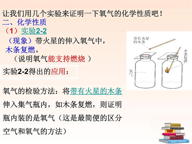 课题2  氧气课件PPT第3页