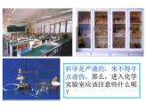 课题3 走进化学实验室课件PPT