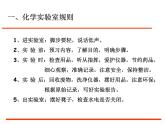 课题3 走进化学实验室课件PPT