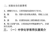 课题3 走进化学实验室课件PPT