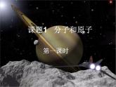 课题1 分子和原子2019课件PPT