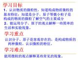 课题1 分子和原子2019课件PPT