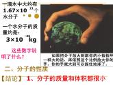 课题1 分子和原子2019课件PPT