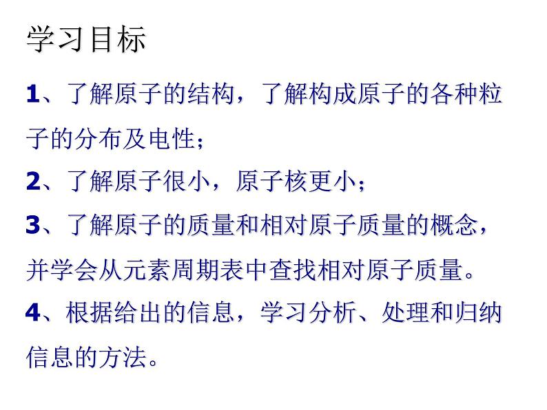 课题2 原子的结构课件PPT第3页
