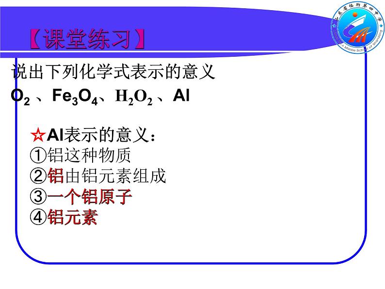 课题4 化学式和化合价第一课时课件PPT第6页