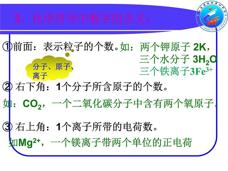 课题4 化学式和化合价第一课时课件PPT第7页