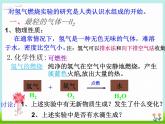 课题3 水的组成  修改课件PPT
