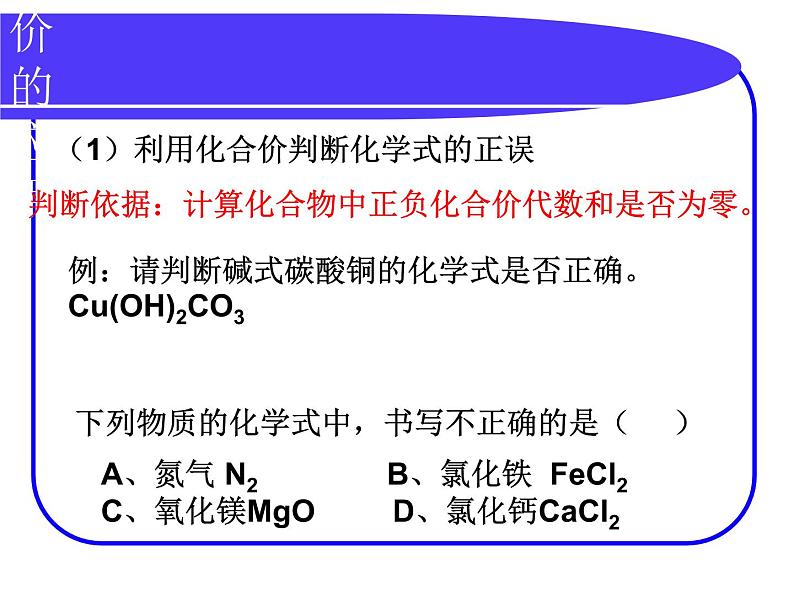 化合价PPT课件免费下载03