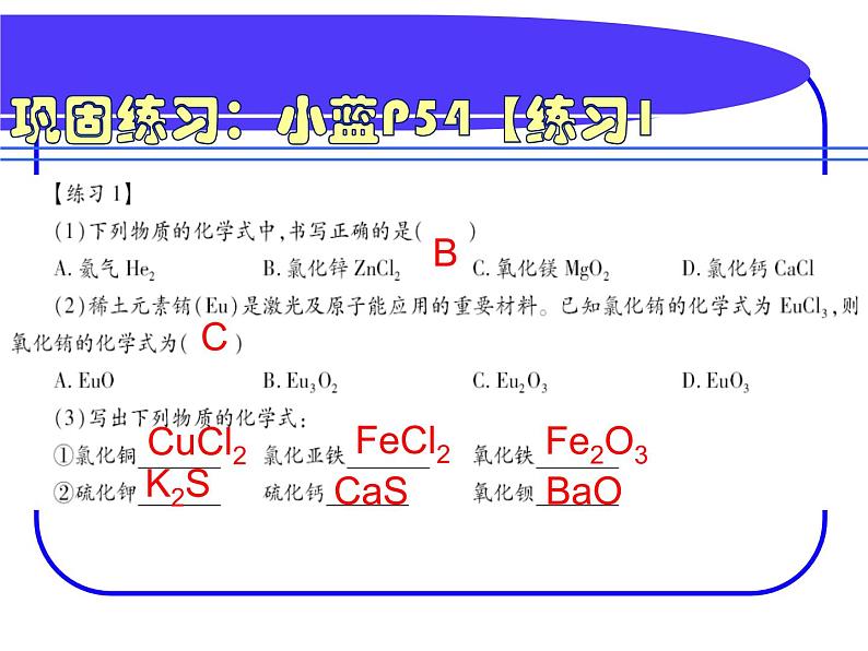 化合价PPT课件免费下载06