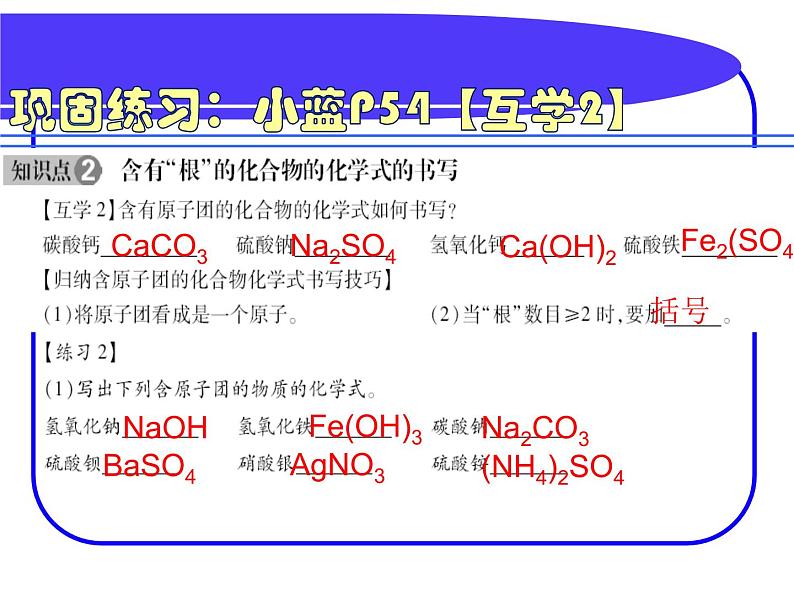 化合价PPT课件免费下载08