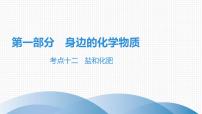 人教版九年级上册课题1 金刚石、石墨和C60课文课件ppt