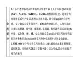 高分突破最新中考化学课件第一部分  身边的化学物质考点十二 盐和化肥