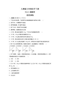 初中化学人教版九年级下册课题2 溶解度习题