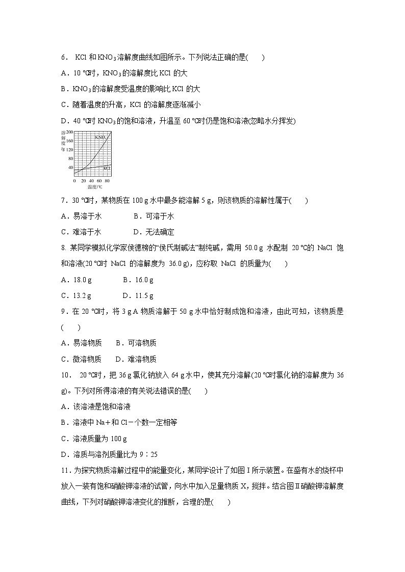 人教版九年级化学下册    溶解度    培优训练（含答案）第2页