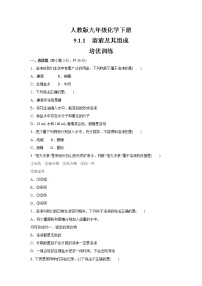 初中化学沪教版 (上海)九年级第一学期第三单元 走进溶液世界3.2 溶液课时作业